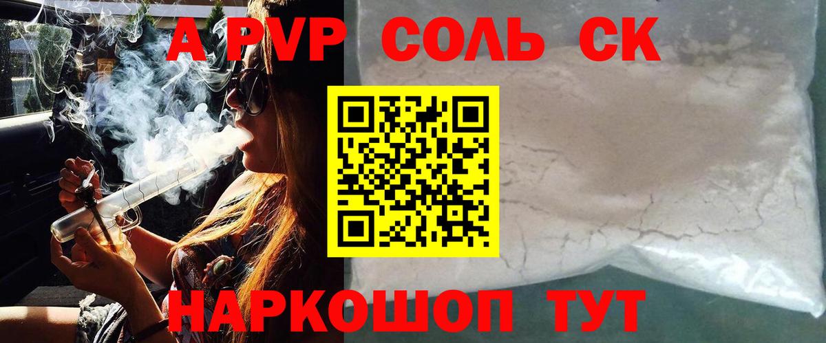 А ПВП Соль  Вход с VPN  APVP  Фурманов 