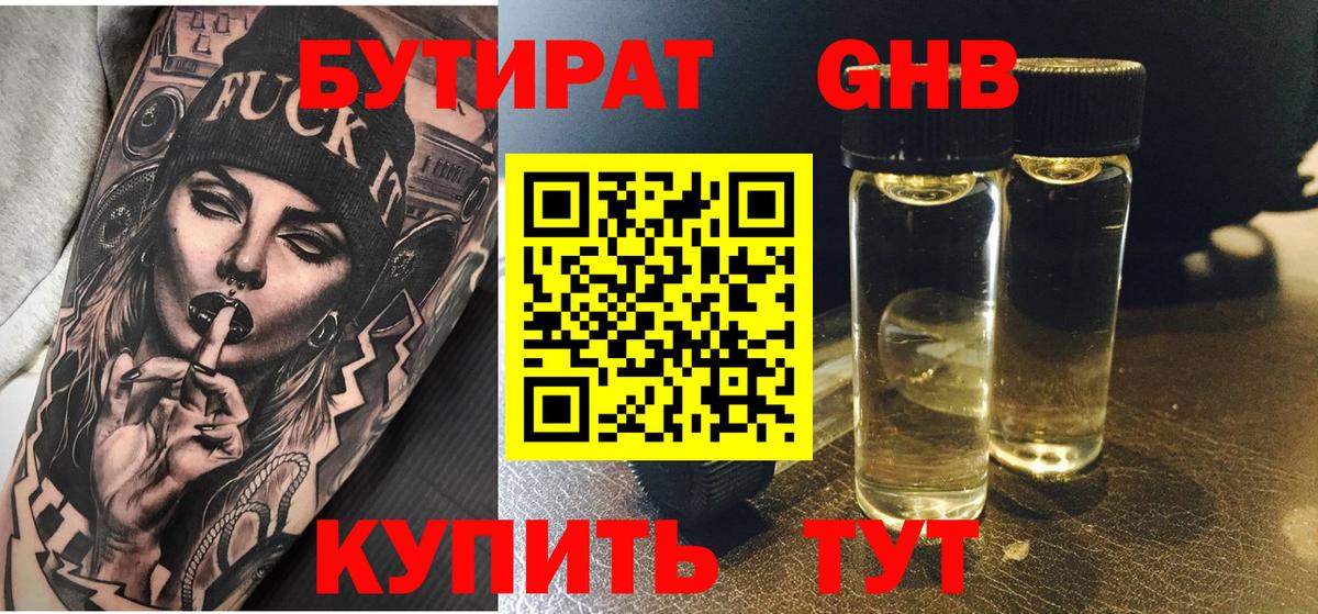 Фурманов  БУТИРАТ жидкий экстази  Вход с VPN 