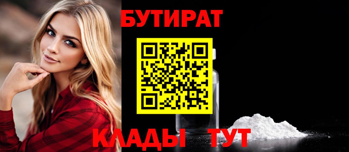 БУТИРАТ жидкий экстази Фурманов