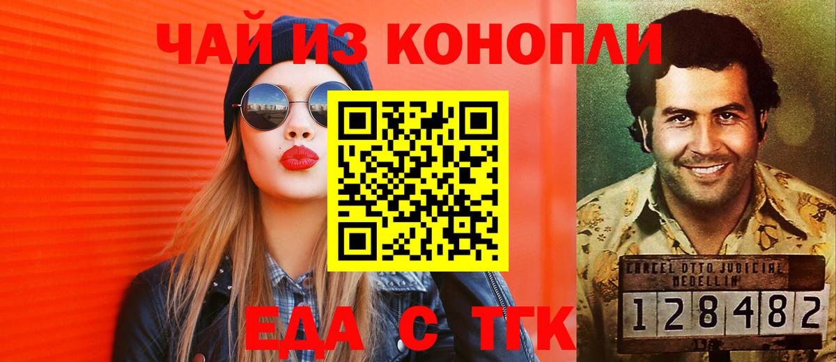 Фурманов  Еда ТГК марихуана  Вход с VPN 
