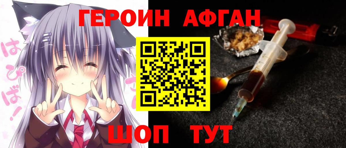 Фурманов  ГЕРОИН афганец  Вход с VPN 