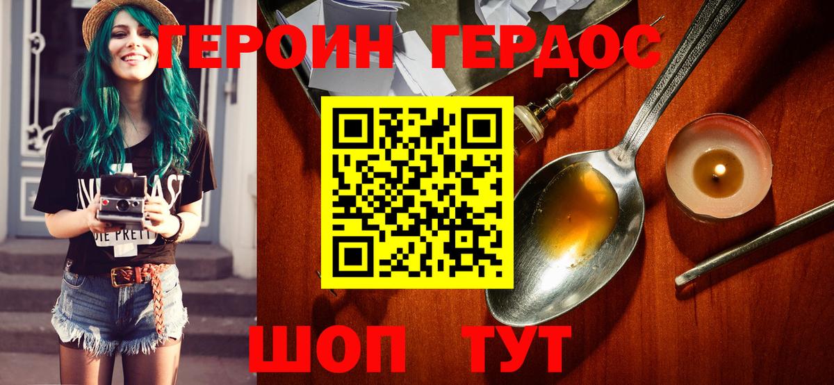 ГЕРОИН Heroin Фурманов