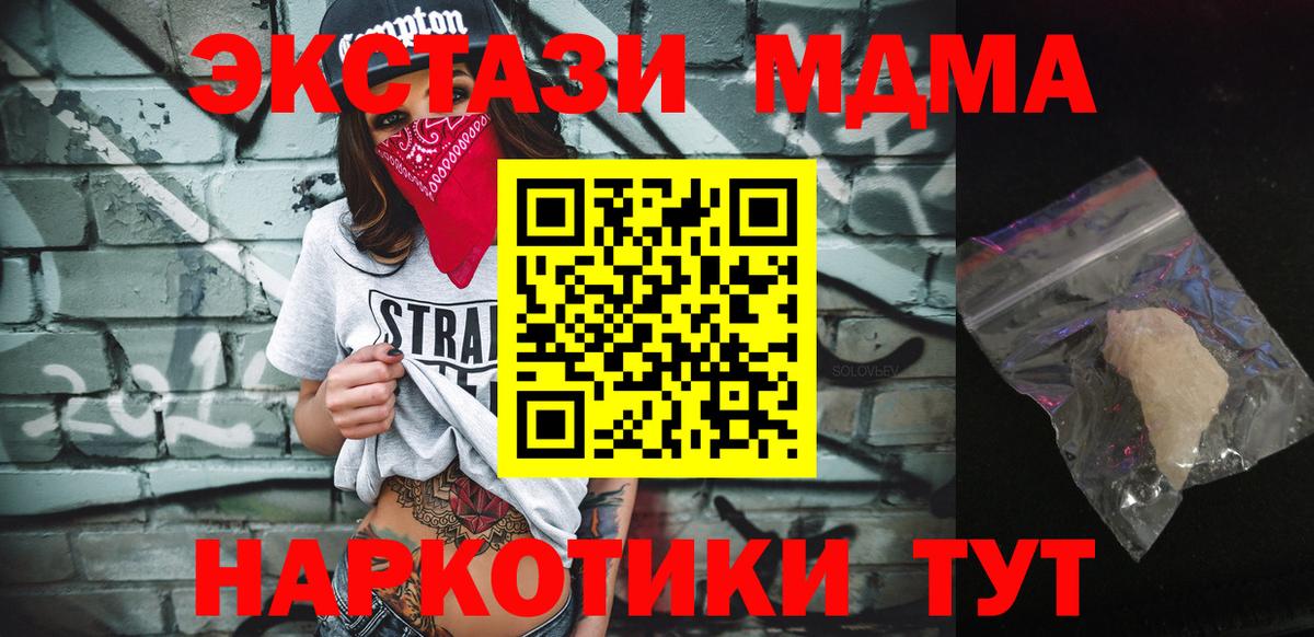 MDMA crystal  Вход с VPN  Фурманов 