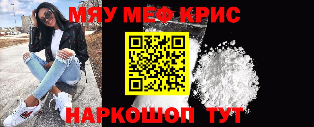 Меф мяу мяу кристаллы Фурманов
