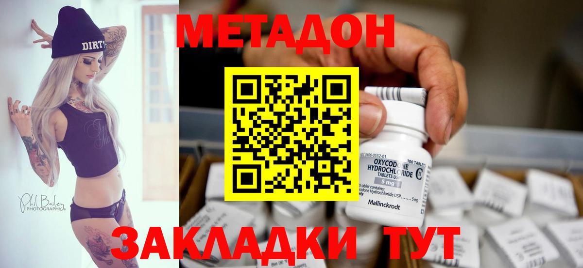 МЕТАДОН кристалл  Вход с VPN  Фурманов 